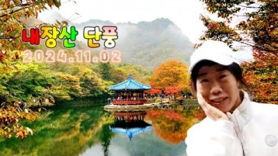 내장산 국립공원, 가을여행 단풍여행 단풍명소 가볼만한곳